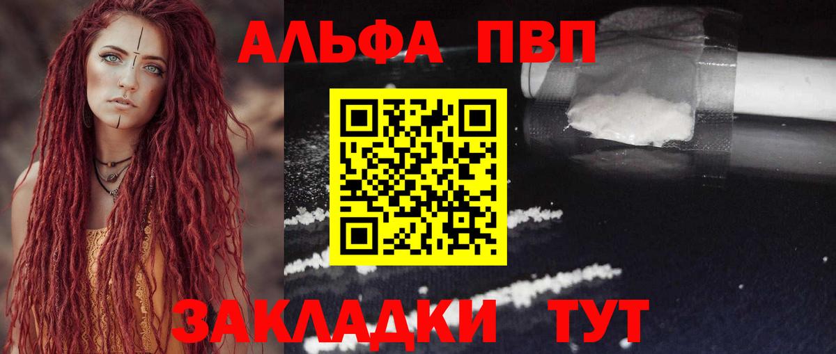 A PVP мука  APVP Соль  Вход с VPN  А ПВП СК  как найти наркотики  Асино  Alfa_PVP 