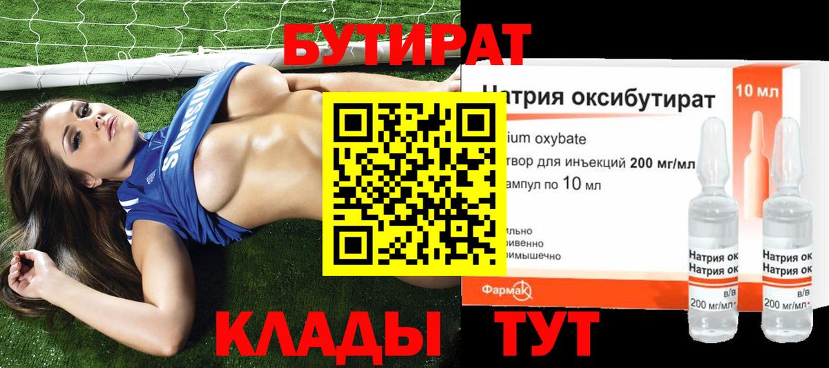 Бутират бутандиол  Вход с VPN  Асино 