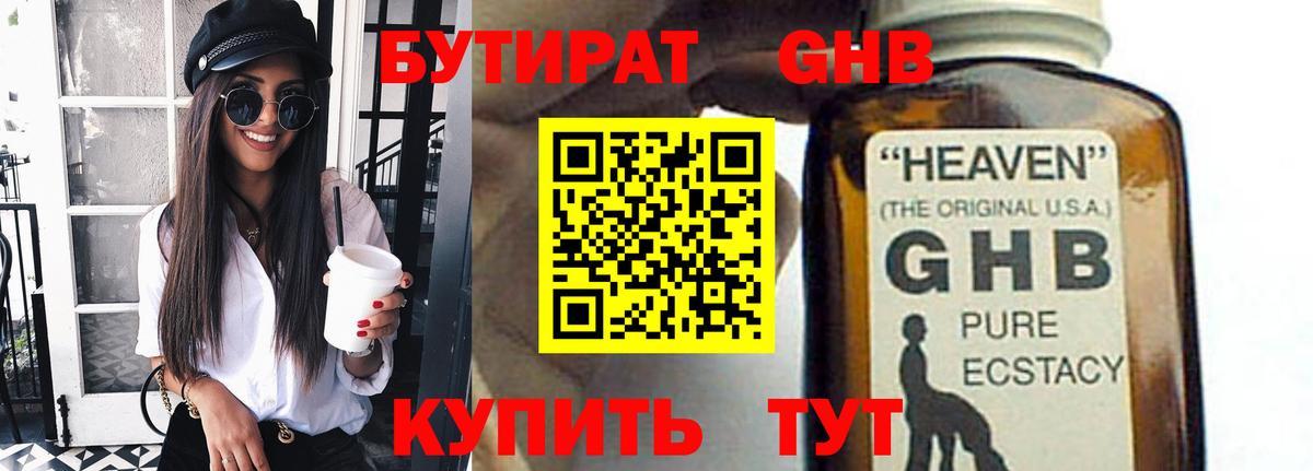 БУТИРАТ бутандиол Асино