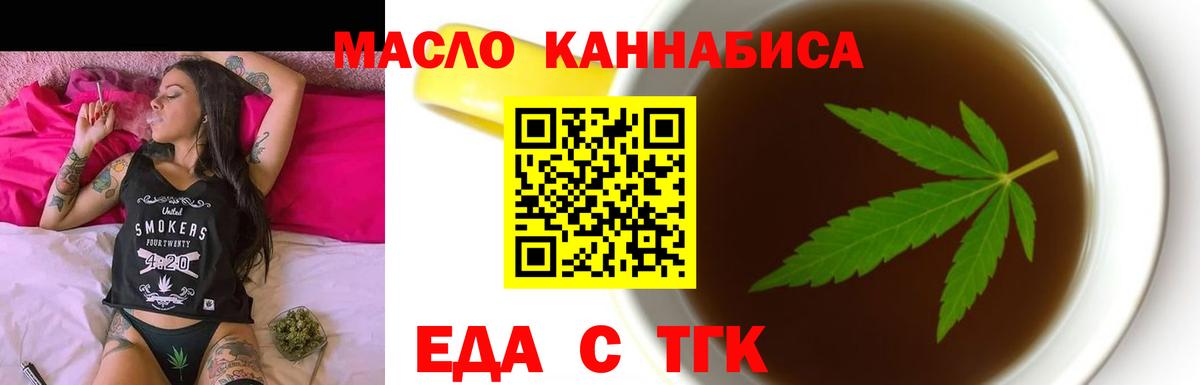 Печенье с ТГК конопля  Вход с VPN  Асино 