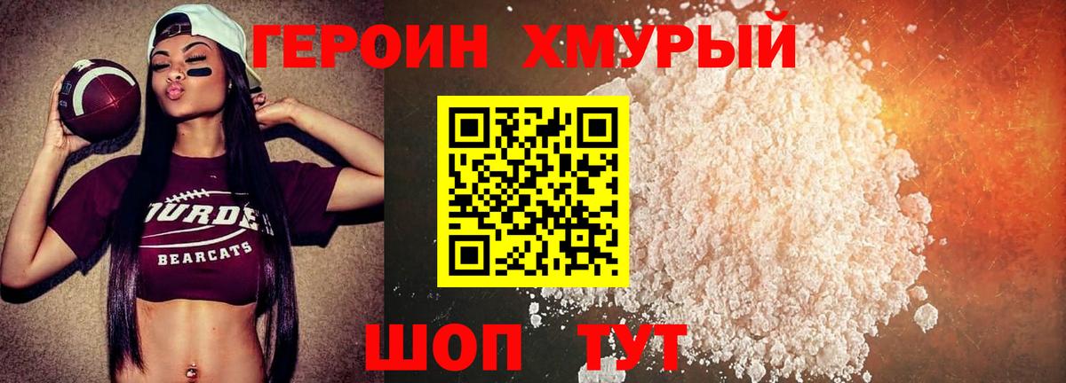 ГЕРОИН афганец  Вход с VPN  Асино 