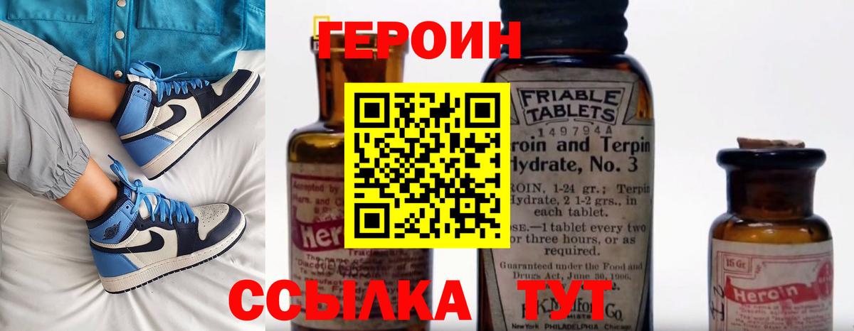 ГЕРОИН Heroin Асино