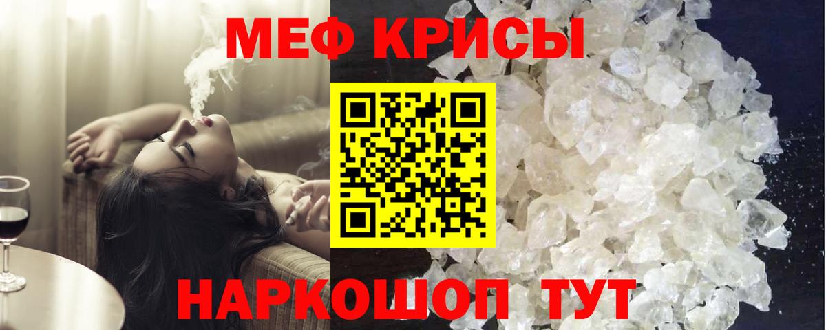 МЕФ кристаллы Асино