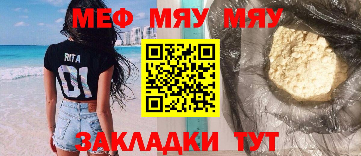 Мефедрон  МЕФ  Асино  МЯУ-МЯУ кристаллы  Вход с VPN  Мефедрон 4 MMC 