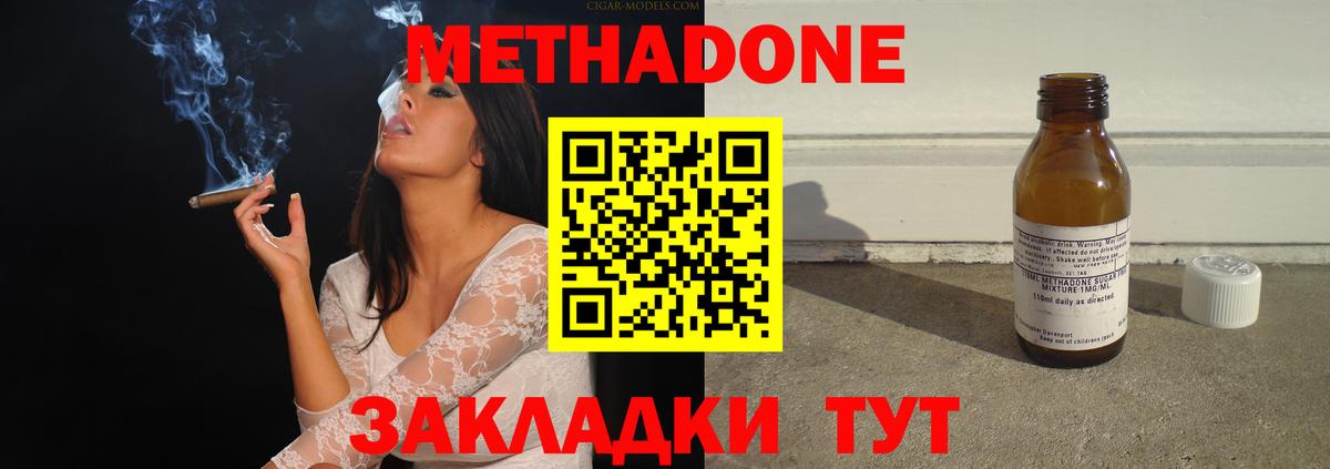 Метадон мёд Асино