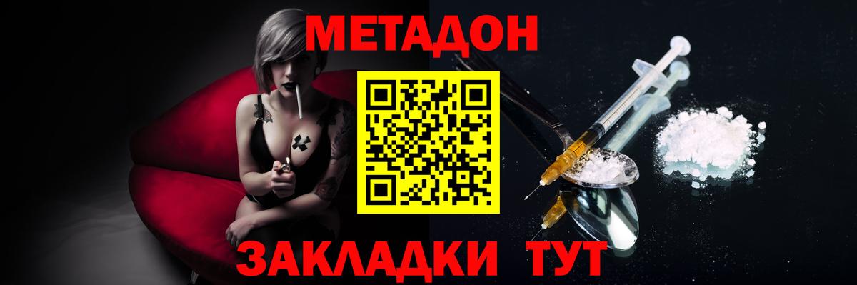 МЕТАДОН кристалл  Вход с VPN  Асино 